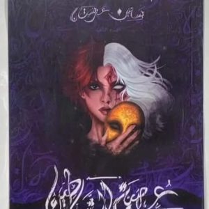 سلسلة بساتين عربستان عصبة الشياطين(الجزءالثاني) أسامة المسلم