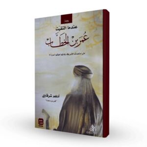 عندما التقيت عمر بن الخطاب أدهم شرقاوي