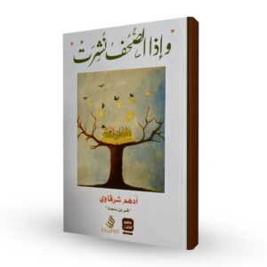 و إذا الصحف نشرت أدهم شرقاوي