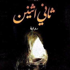 ثاني اثنين أدهم شرقاوي