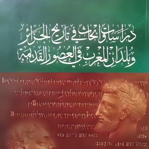 دراسات و أبحاث في تاريخ الجزائر و بلدان المغرب في العصور القديمة