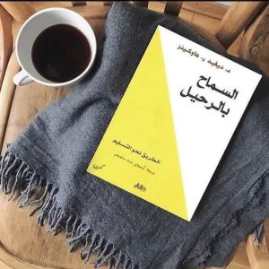 السماح بالرحيل ديفيد هاوكينز