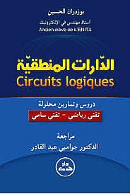 الجبر المنطقي الدرات المنطقية circuits logique تقني رياضي — تقني سامي