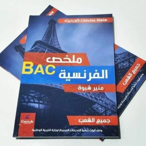 سلسلة ملخصات كورديزاد