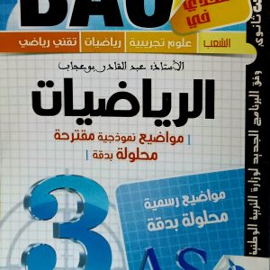 سلسلة التحدي في الرياضيات   السنة الثالثة ثانوي   الشعب علوم تجريبية-رياضيات-تقني رياضي  للأستاذ عبد القادر بوعجاب 
