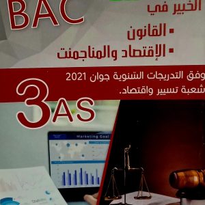 المغني  الخبير في   القانون ▪︎  الاقتصاد و المناجمنت ▪︎  السنة الثالثة ثانوي شعبة تسيير و اقتصاد      إعداد الأستاذة عتو ف/ ز