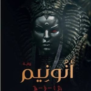 أنونيم      نورا حسين محمد