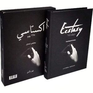 اكستاسي ١٦٥ يوم  (الجزء الثاني)  Ecstasy 165 days