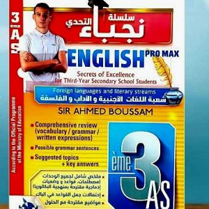 سلسلة التحدي – نجباء  ENGLISH PRO MAX  Secrets of Excellence for Third-Year Secondary School Students  For Foreign Languages and Literary Streams  3ème AS – السنة الثالثة ثانوي  شعبة اللغات الأجنبية والآداب والفلسفة  By: Sir Ahmed Boussam