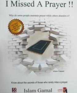   I Missed A Prayer !!  Why do some people maintain Prayer while others abandon it?  Islam Gamal 