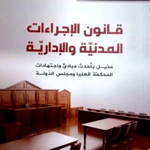قانون الإجراءات المدنية و الإدارية   يوسف دلاندة دار هومه