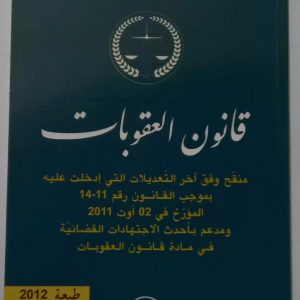 قانون العقوبات   يوسف دلاندة    دار هومه