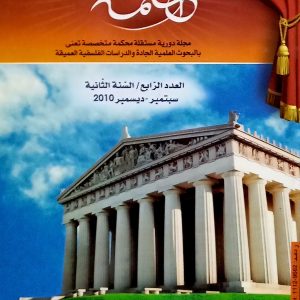 المحكمة  مجلة دورية محكمة متخصصة  العدد الرابع