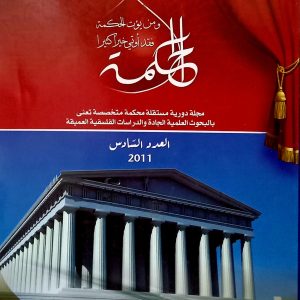 المحكمة  مجلة دورية محكمة متخصصة  العدد السادس