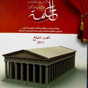 المحكمة  مجلة دورية محكمة متخصصة  العدد السابع