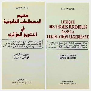 معجم المصطلحات القانونية في التشريع الجزائري عربي-فرنسي فرنسي-عربي Lexiques des termes juridiques dans la législation Algérienne Français-Arabe Arabe-Français