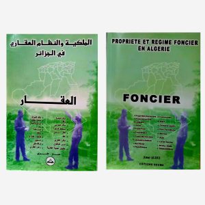 الملكية والنظام العقاري في الجزائر :  العقار    – عربي-فرنسي   عمار علوي   دار هومه