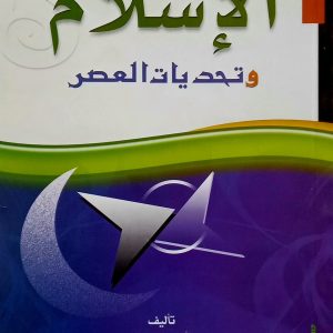 الإسلام وتحديات العصر    محمد على المرصفى