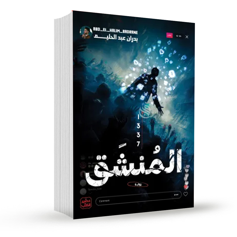 المنشق 1337 بدران عبد الحليم
