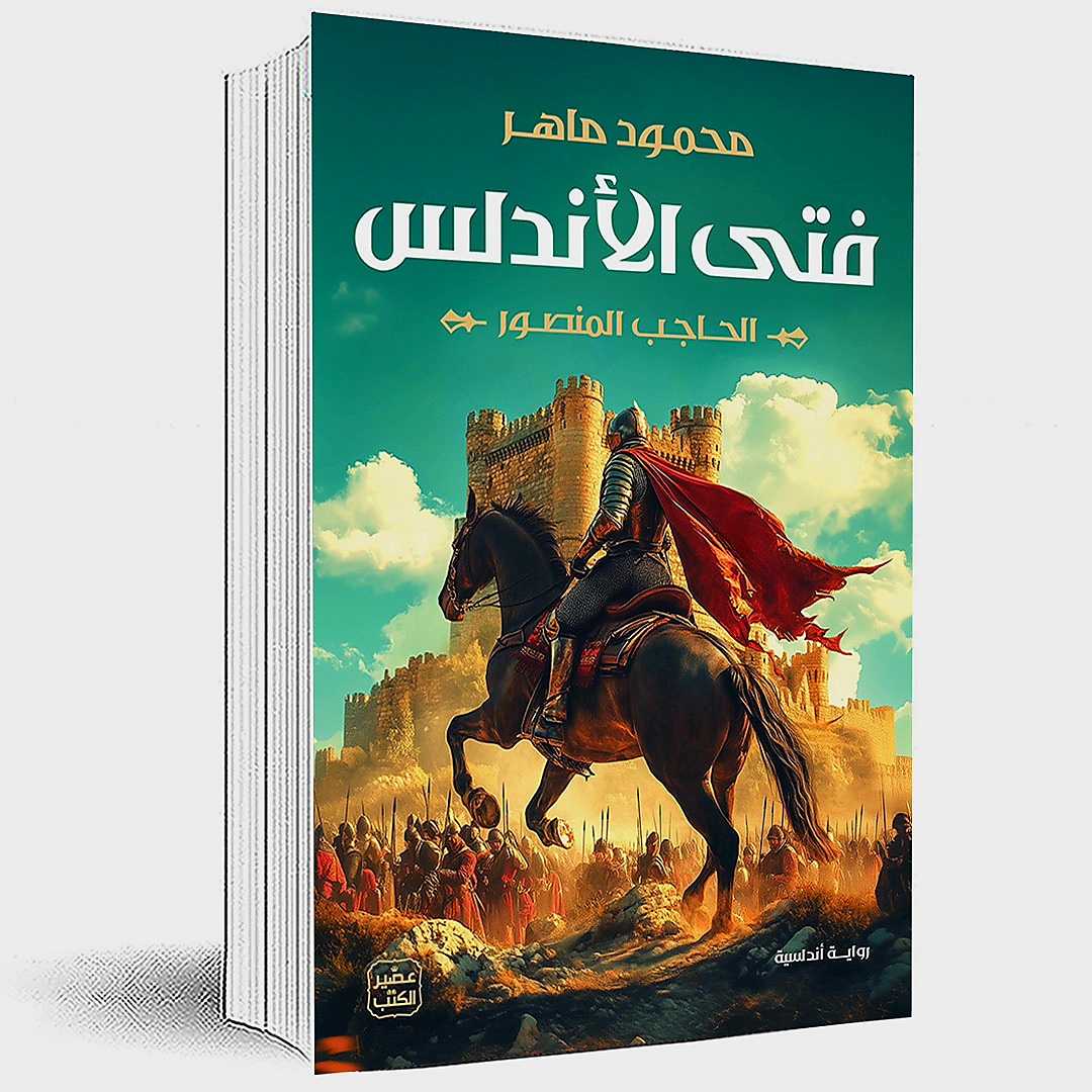 فتى الأندلس محمود ماهر