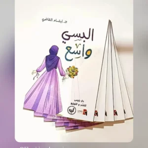 البسي واسع       للأنفلونسر ابتسام القاضي