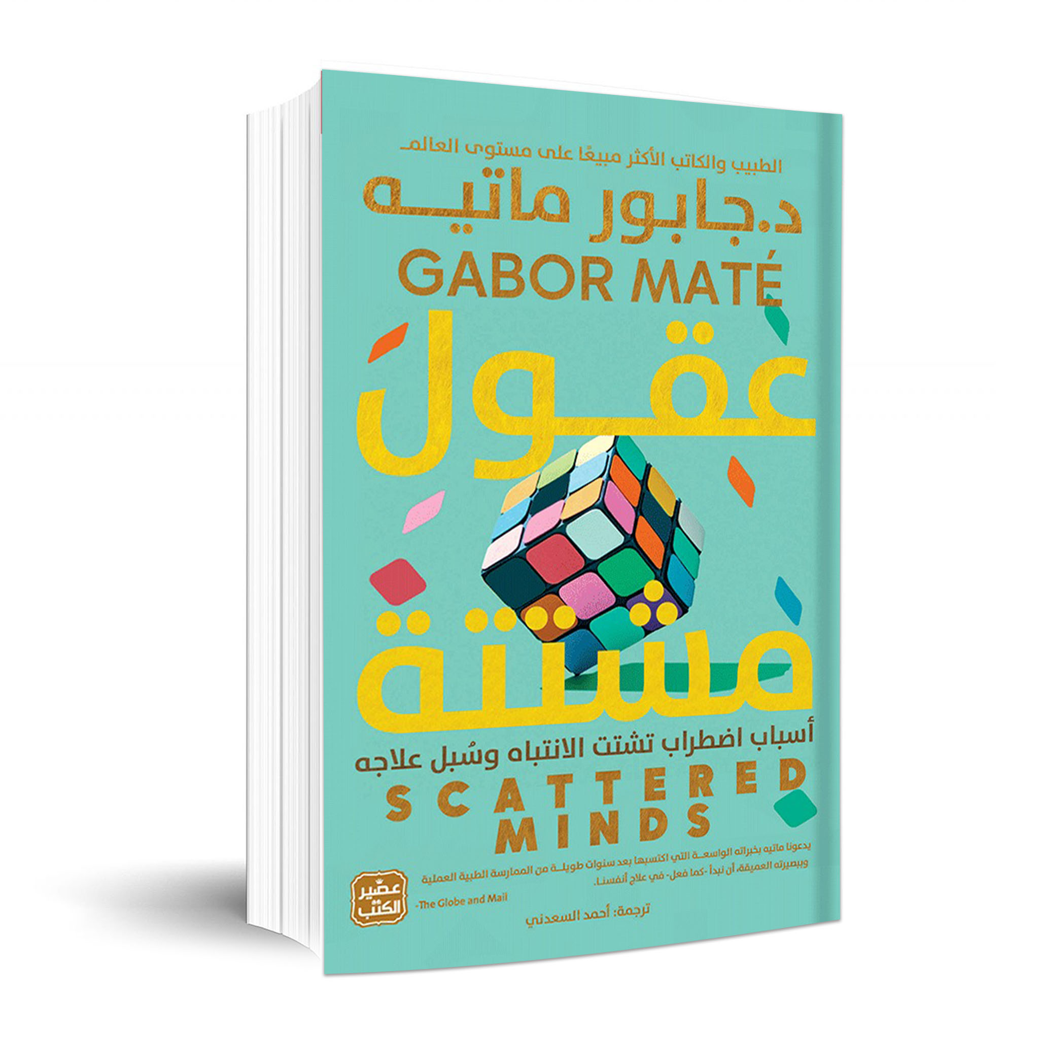 في عالم الأشباح الجائعة جابور ماتيه – Image 2