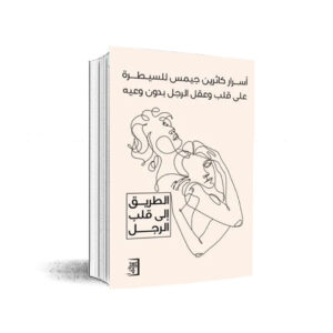 أسرار الكوندريسه للجمال و تغيير الملامح كاثرين جيمس