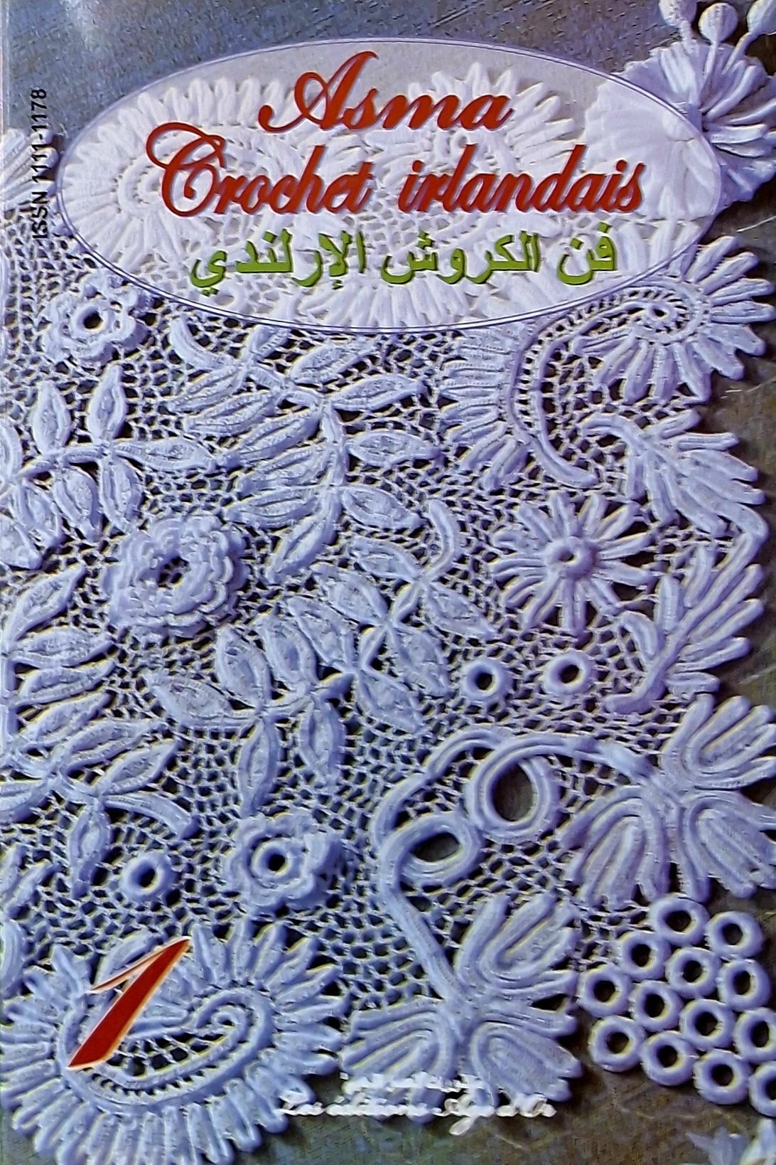 Asma Crochet Irlandais 1  فن الكروشي الإرلندي  عربي-فرنسي 