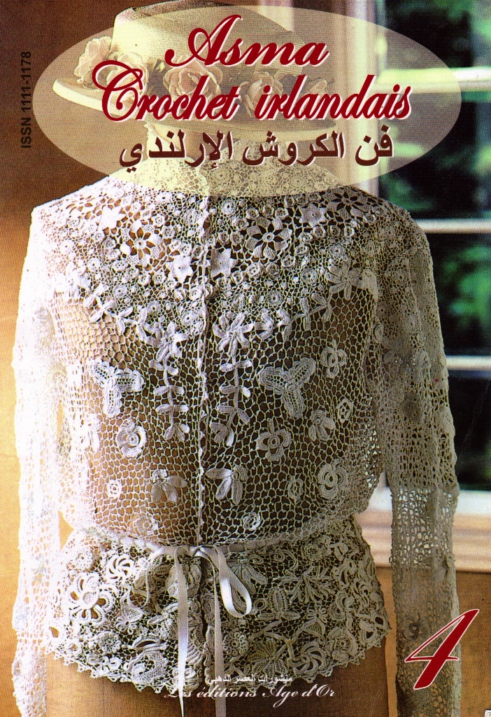 Asma Crochet Irlandais 4 فن الكروشي الإرلندي عربي-فرنسي